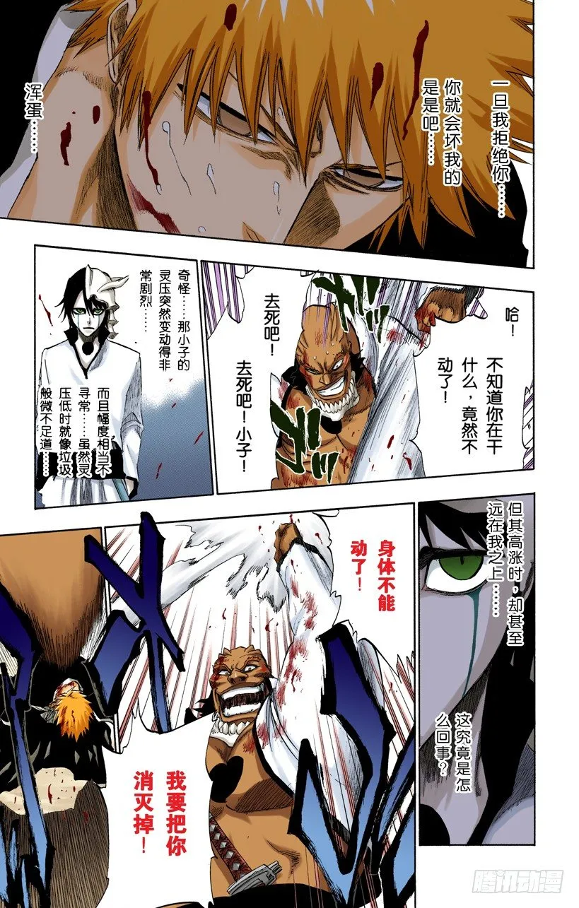 征服者4[乌木黑与象牙白] 第18页