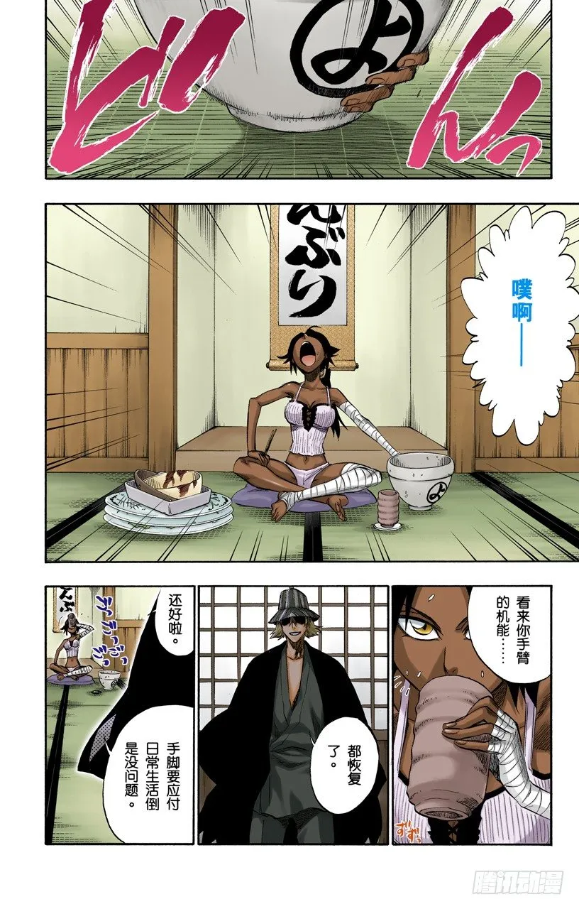 死神&amp;草莓[重奏] 第2页