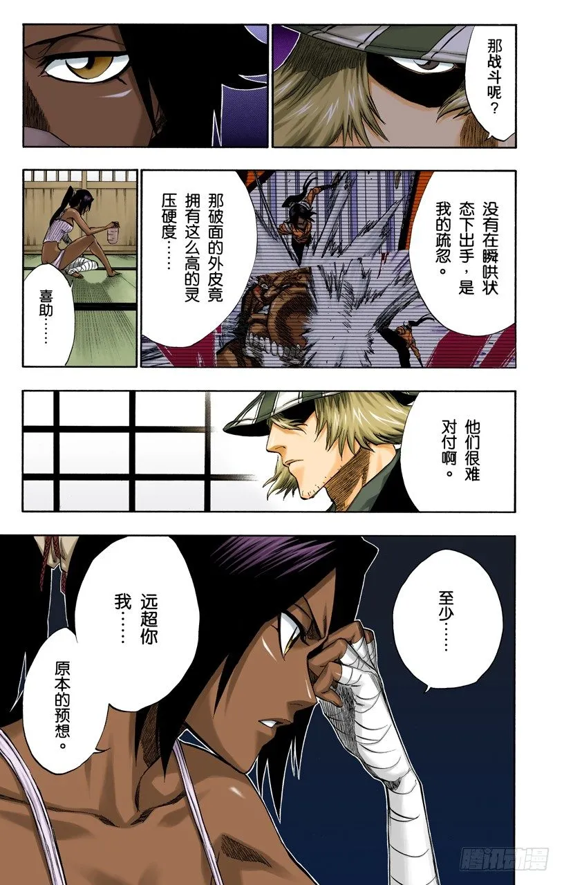 死神&amp;草莓[重奏] 第3页