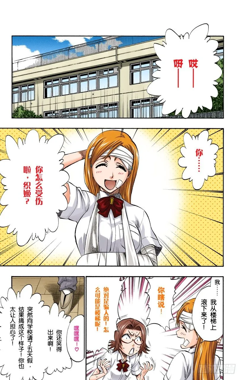 死神&amp;草莓[重奏] 第5页