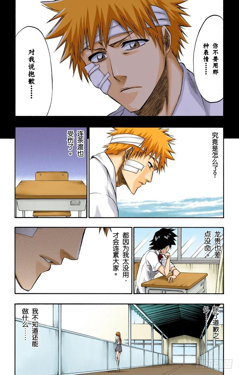 死神&amp;草莓[重奏] 第8页