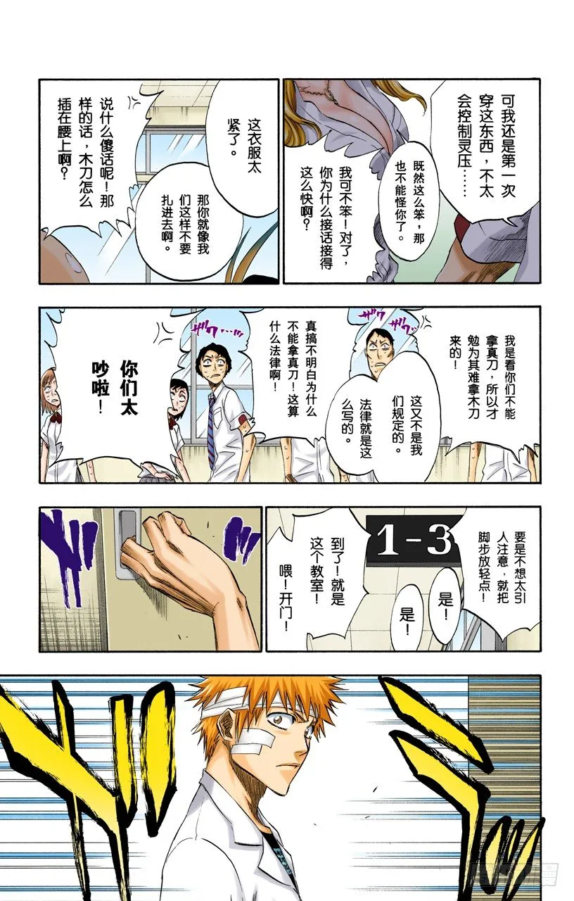 死神&amp;草莓[重奏] 第11页