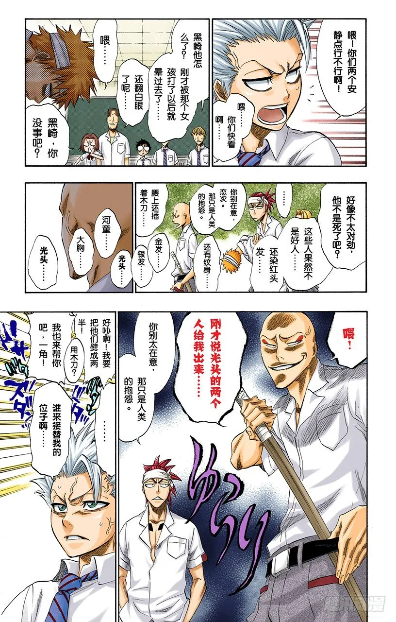 击垮石圈 第5页