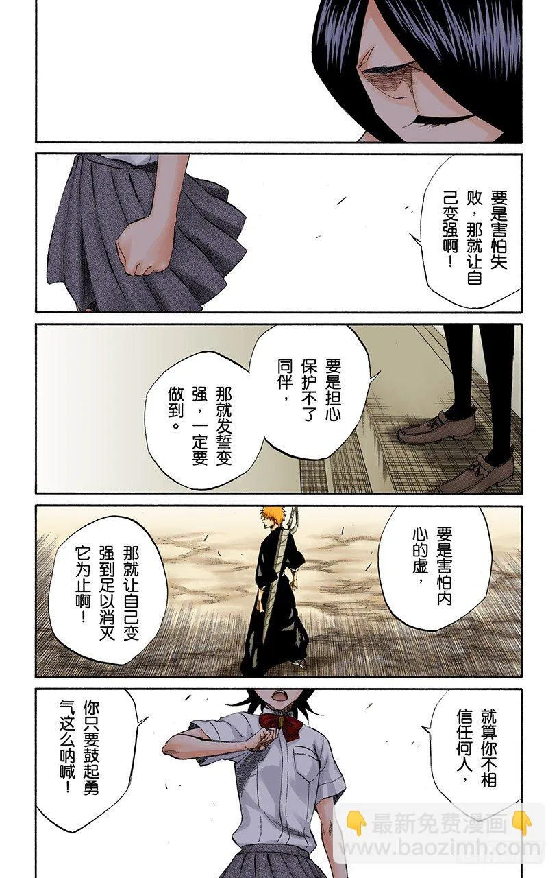 击垮石圈 第13页