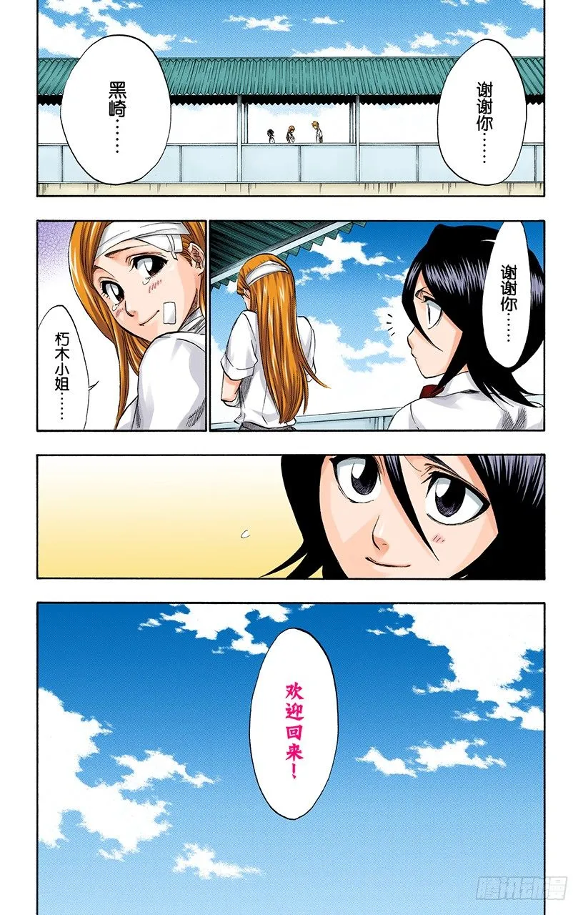 击垮石圈 第19页