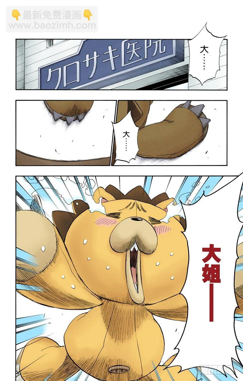 逼近的危险 第6页