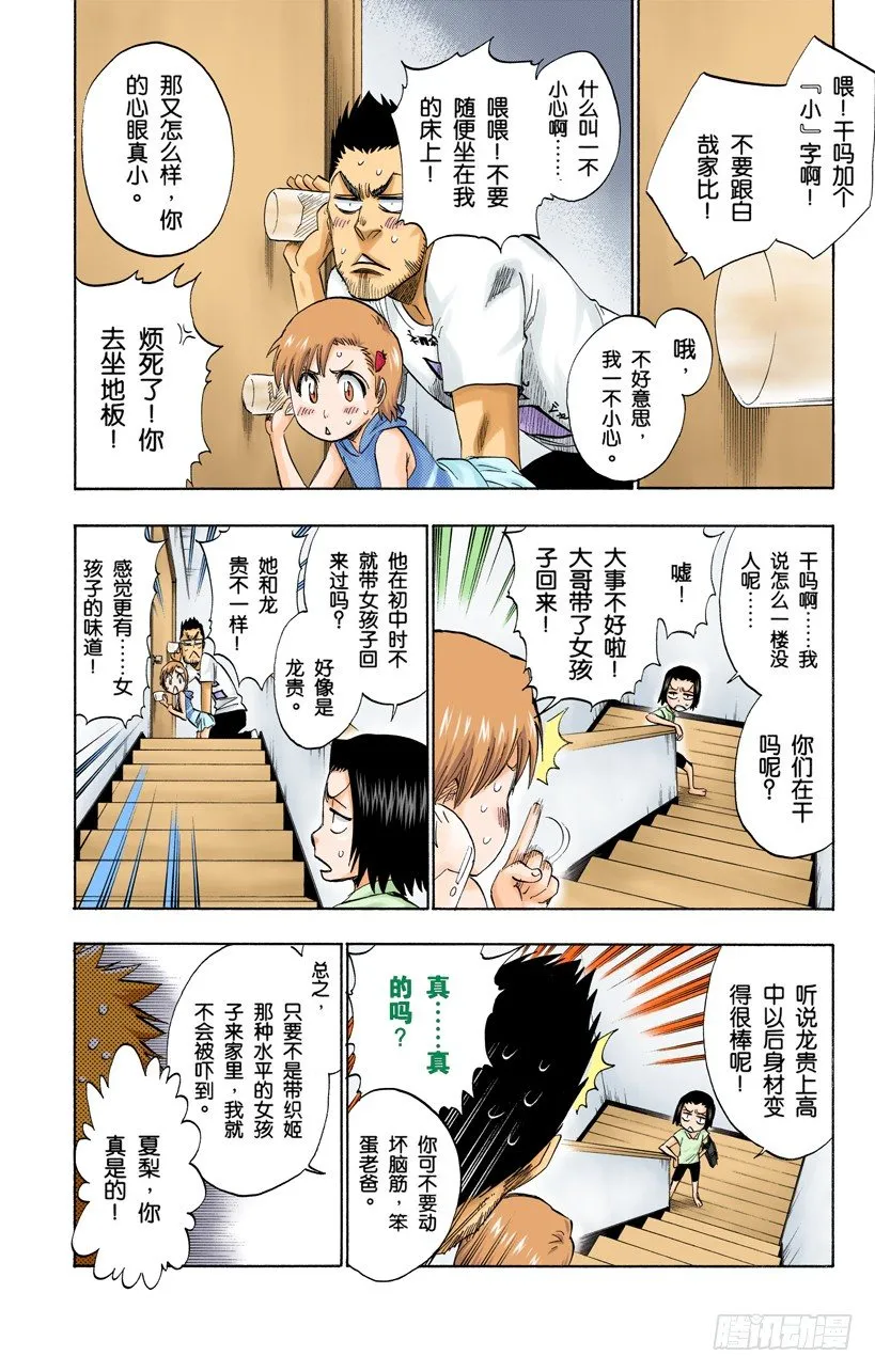 逼近的危险 第8页