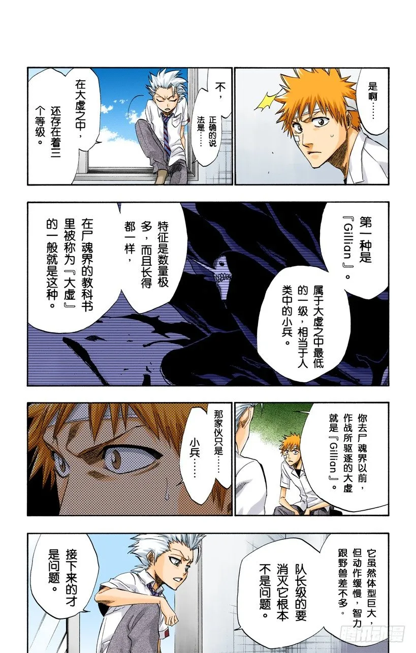 逼近的危险 第15页