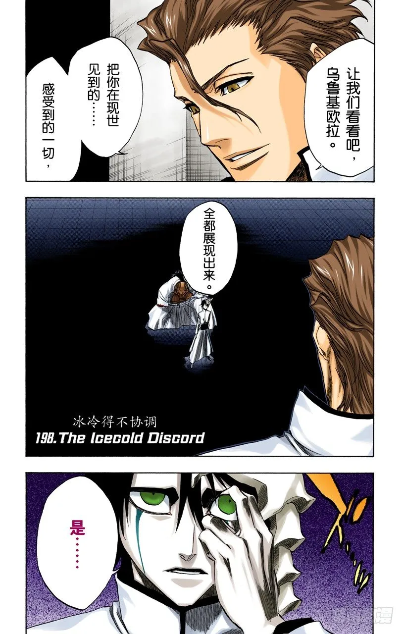冰冷得不协调 第2页
