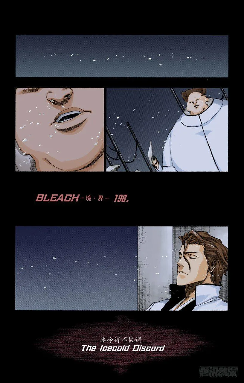 冰冷得不协调 第4页
