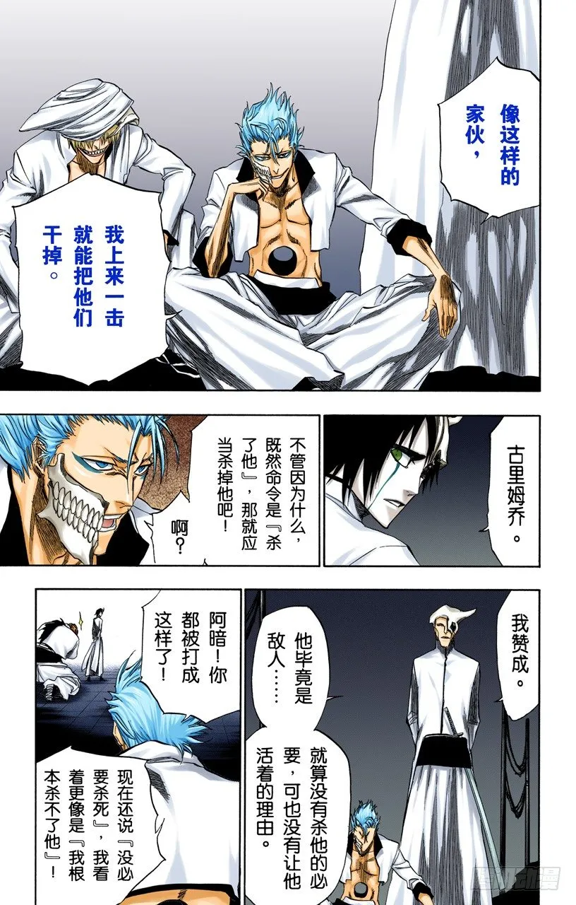 冰冷得不协调 第6页