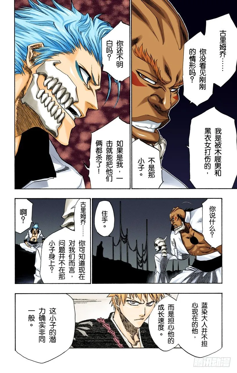 冰冷得不协调 第7页