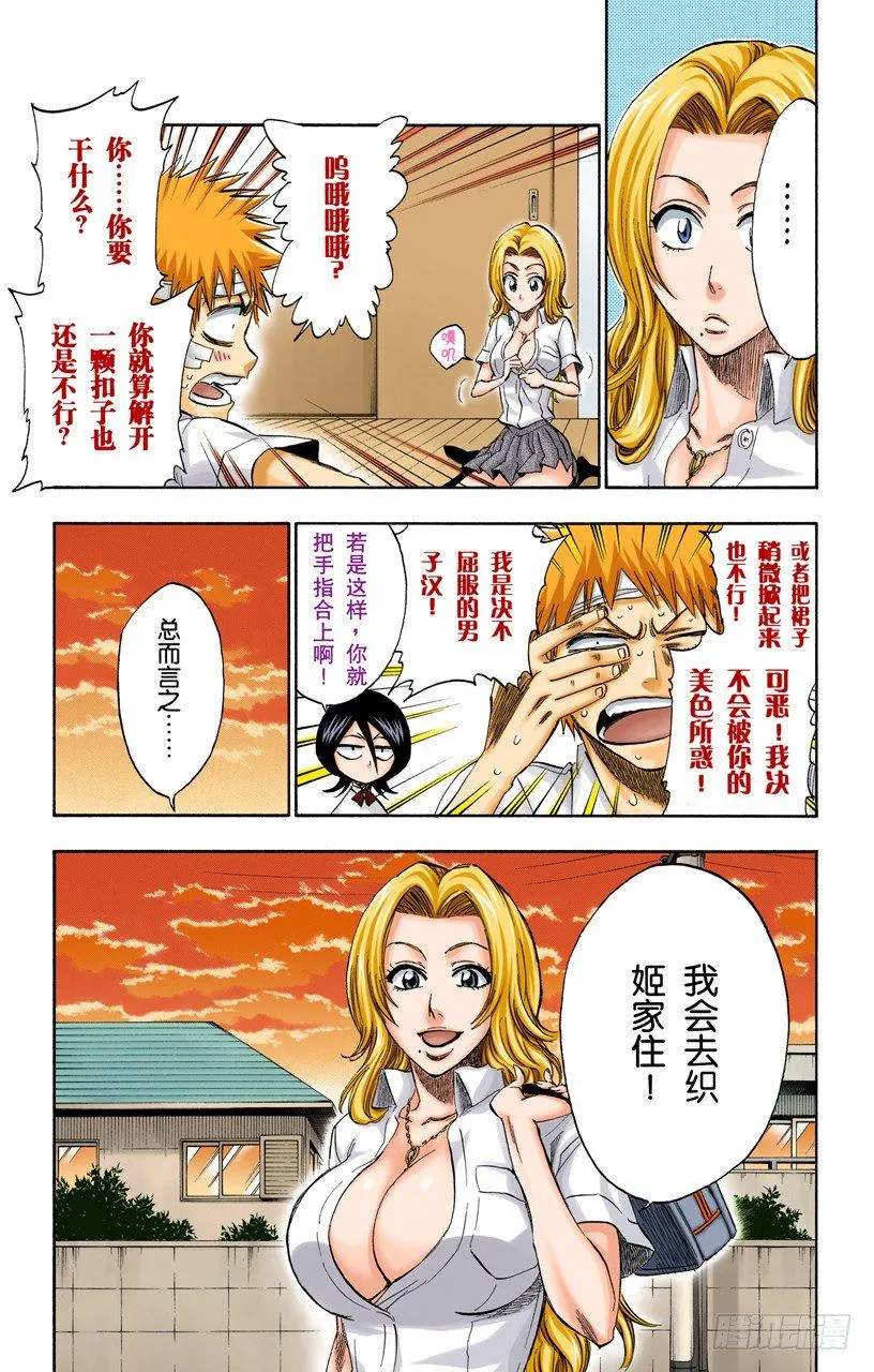 冰冷得不协调 第12页