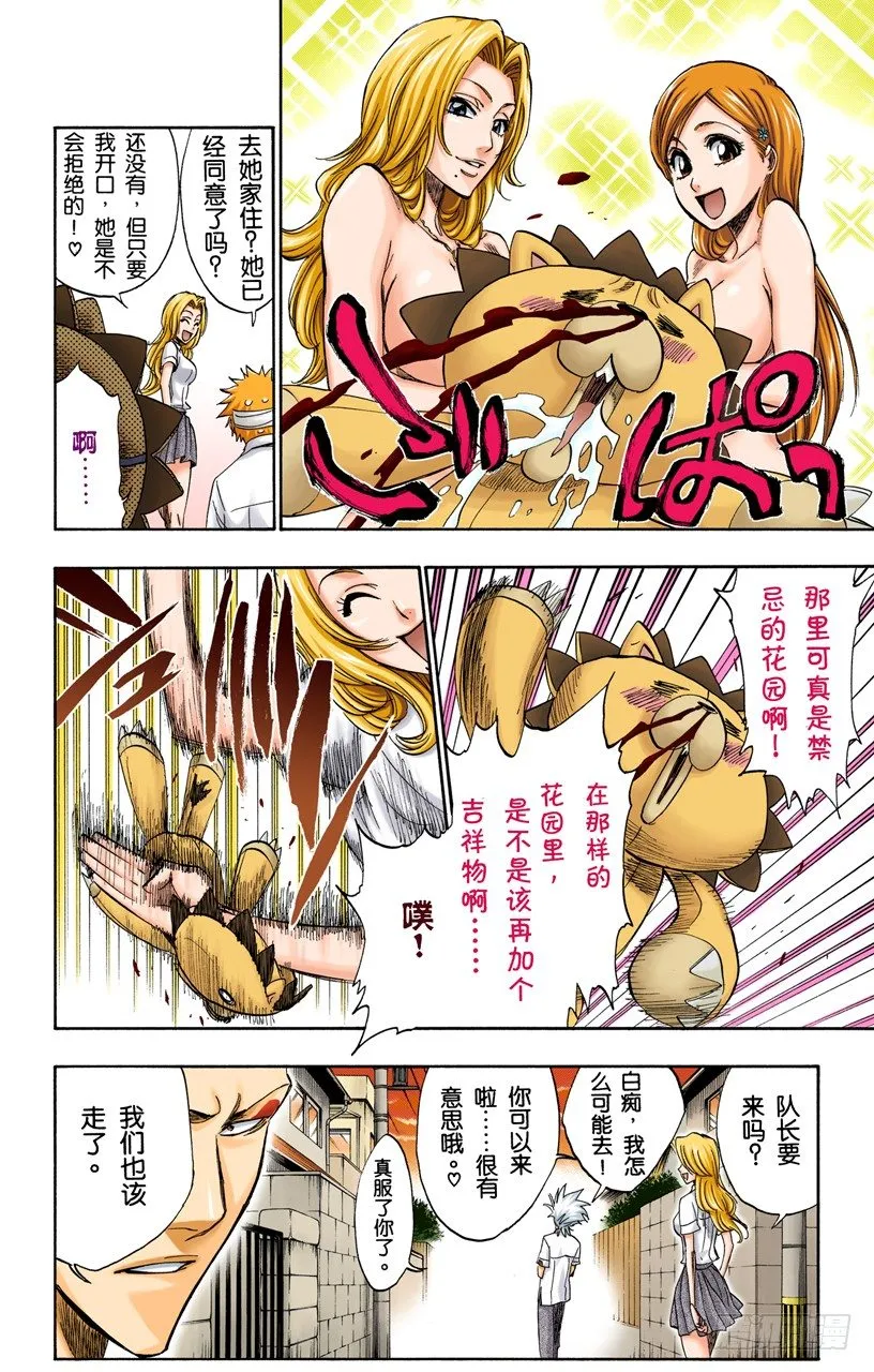 冰冷得不协调 第13页