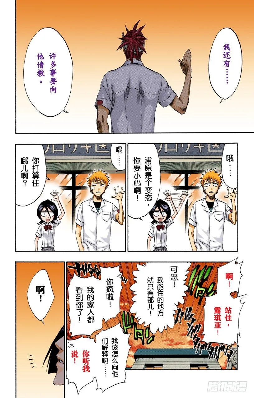 冰冷得不协调 第15页