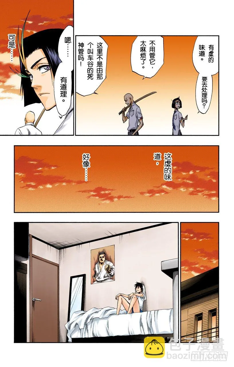 冰冷得不协调 第16页