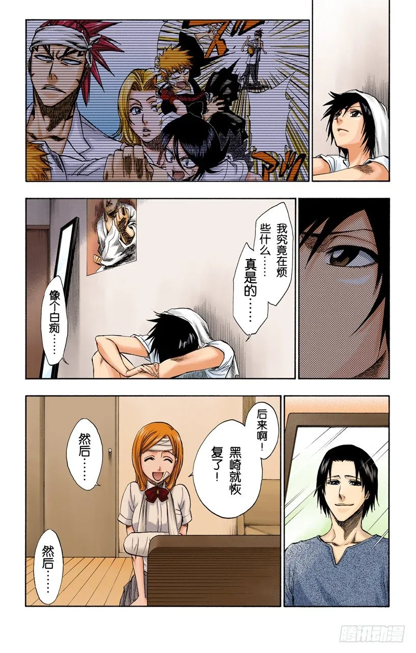 冰冷得不协调 第17页