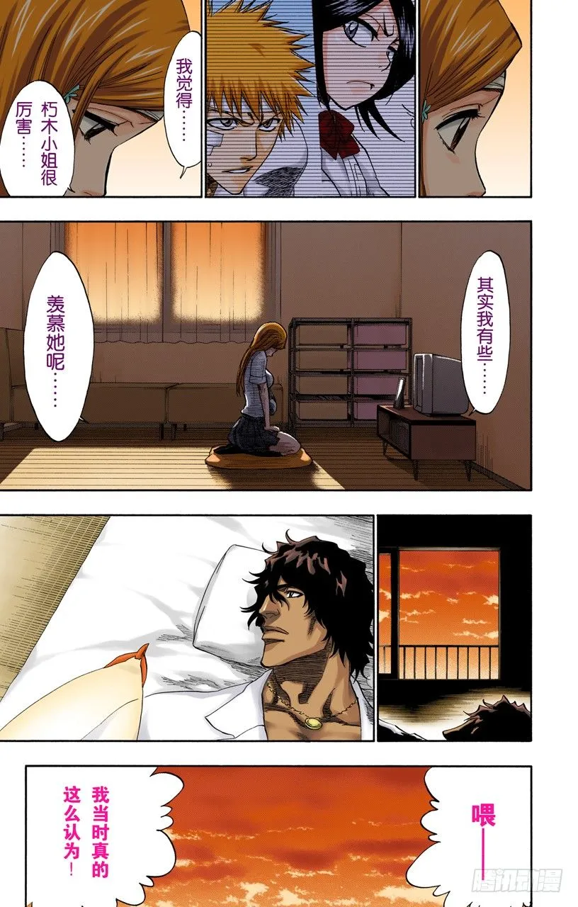 冰冷得不协调 第18页