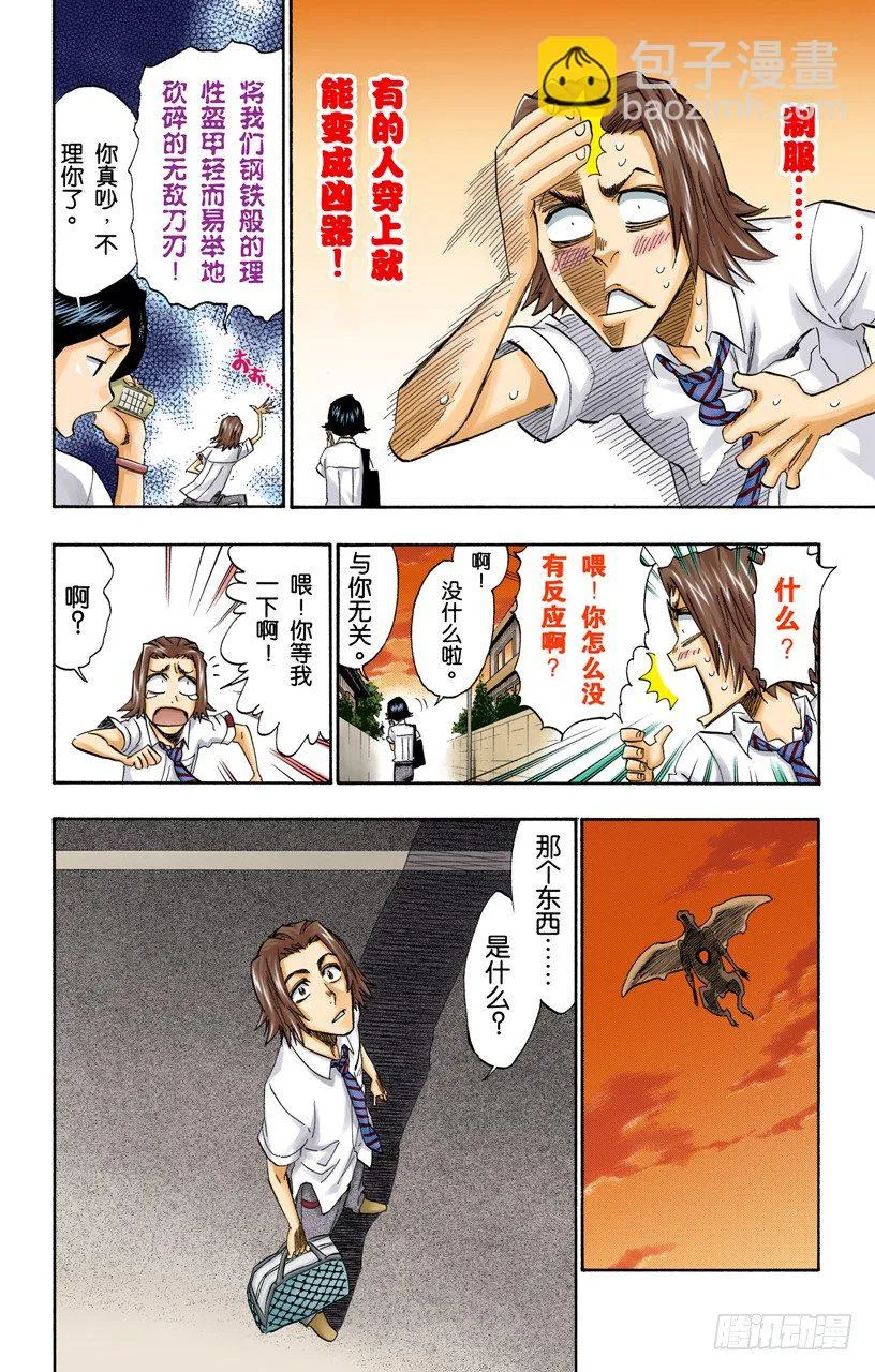 冰冷得不协调 第19页