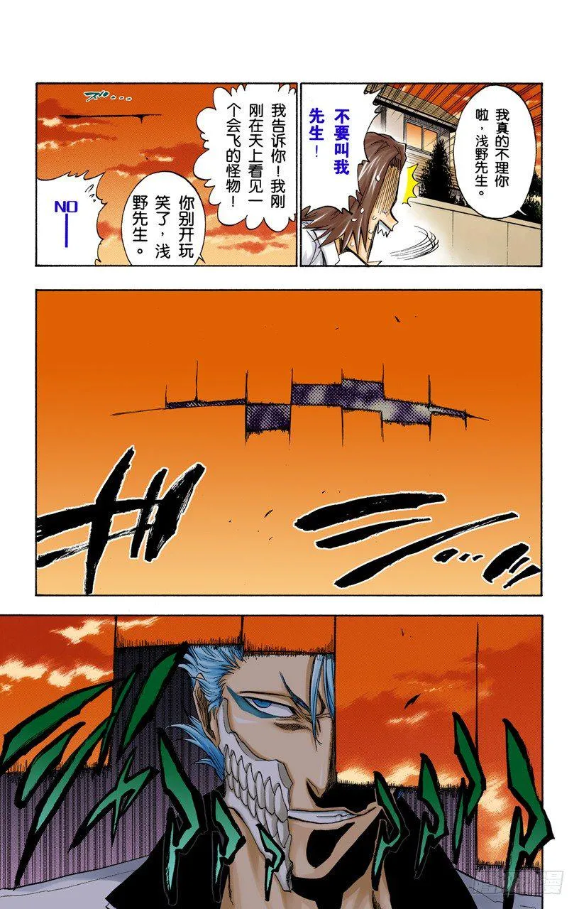 冰冷得不协调 第20页