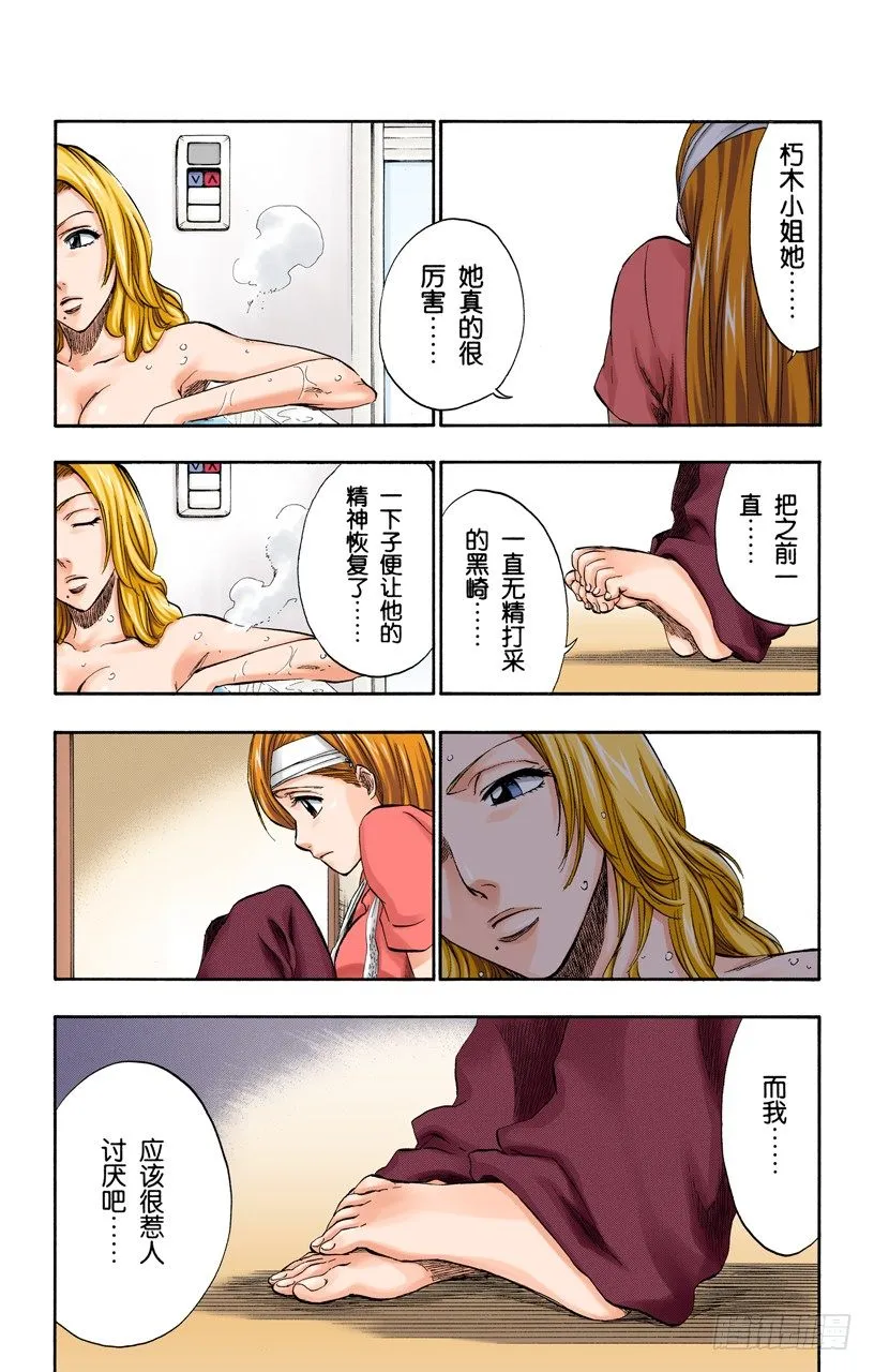 丑陋 第8页