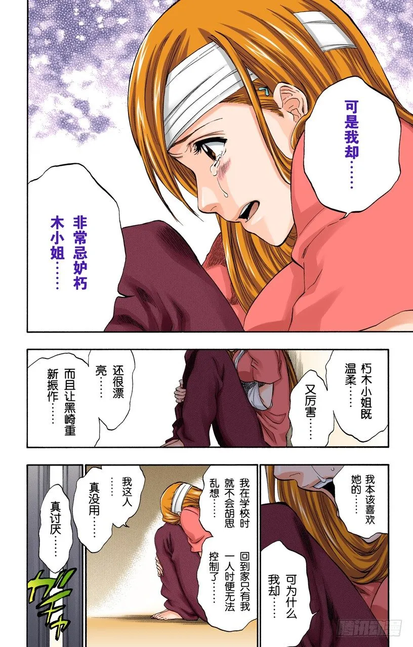 丑陋 第10页