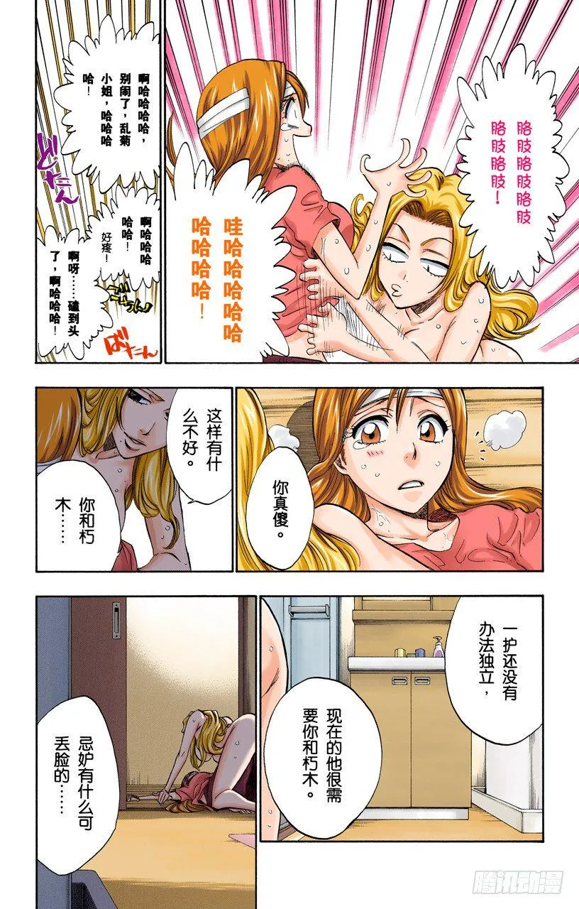丑陋 第12页