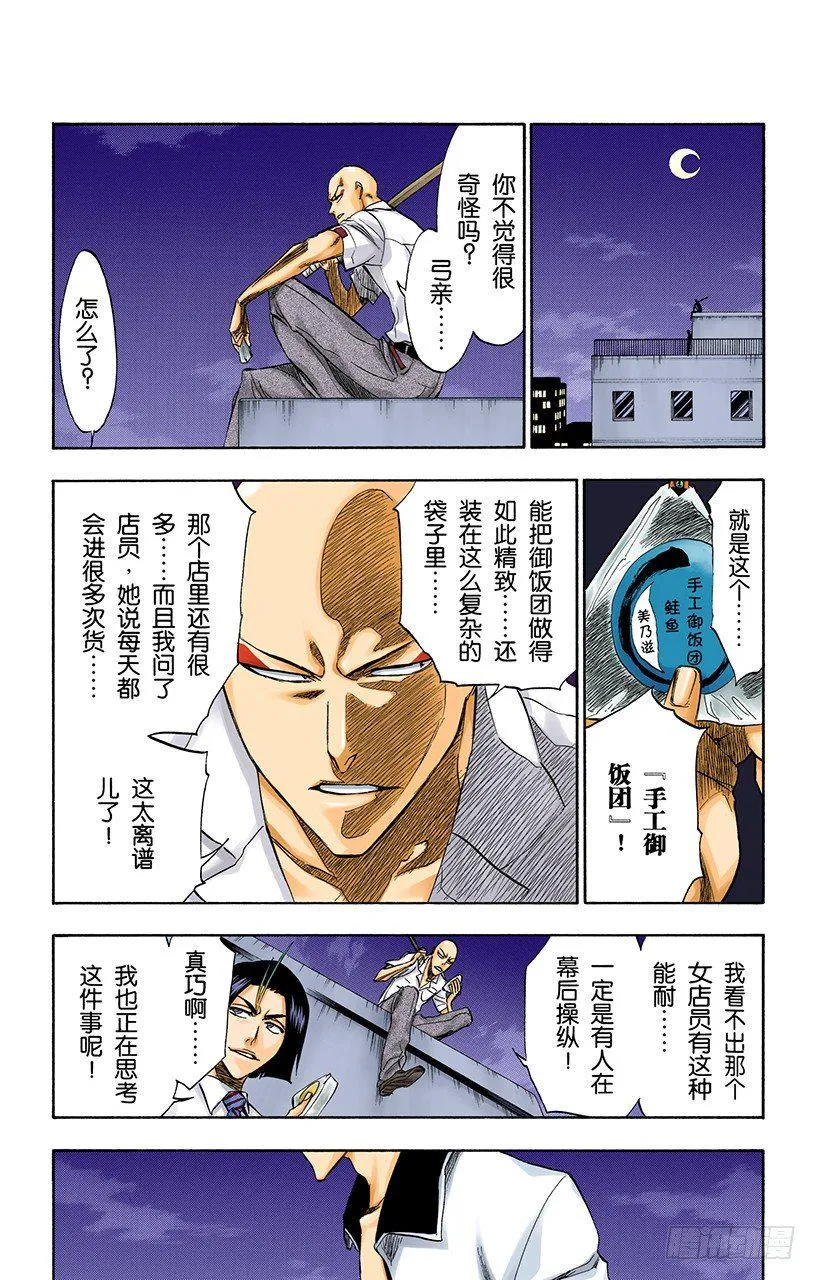 锤击之夜 第3页