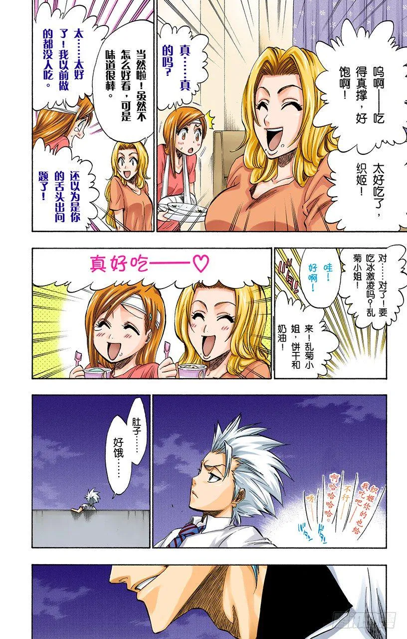锤击之夜 第4页