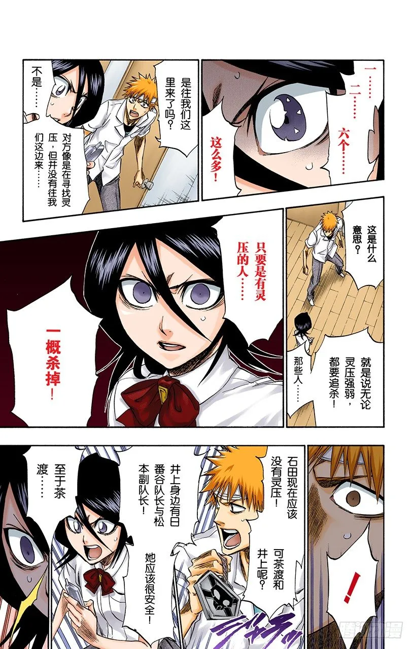 锤击之夜 第9页