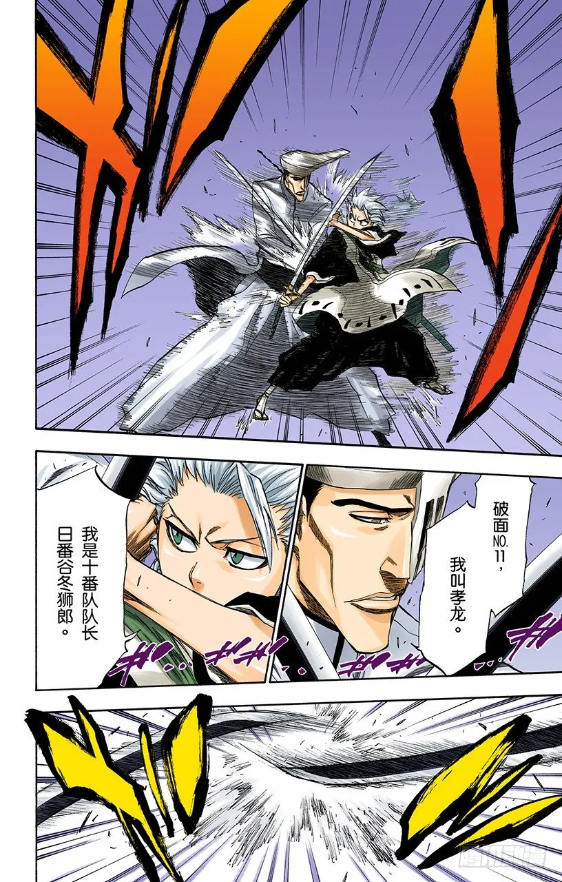 锤击之夜 第14页