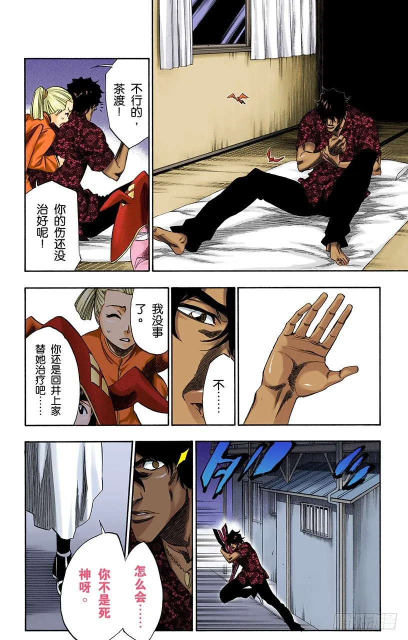 锤击之夜 第16页