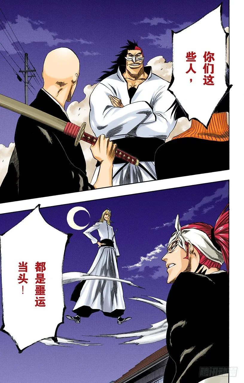 锤击之夜 第19页