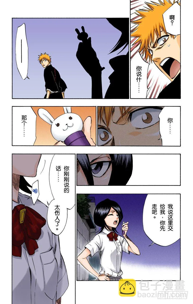 风雪之困 第8页