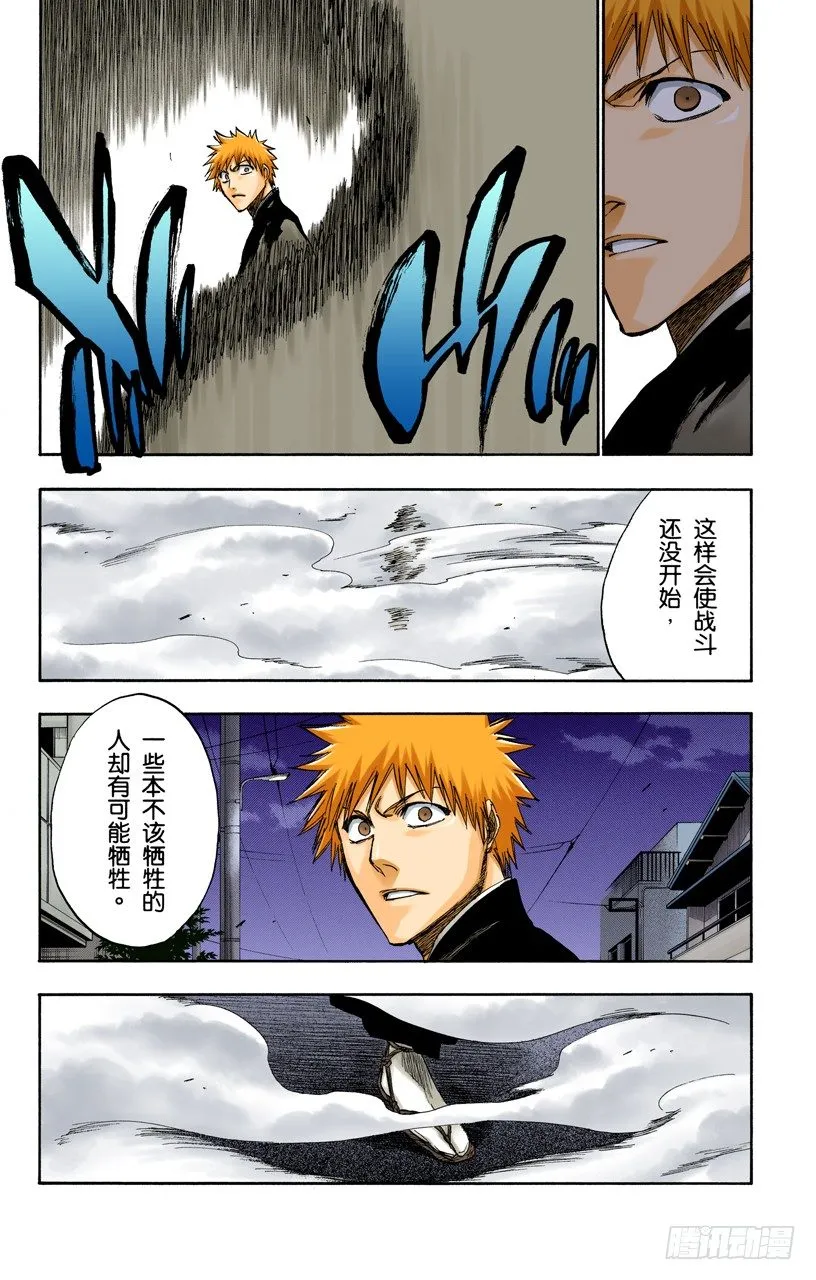 风雪之困 第9页