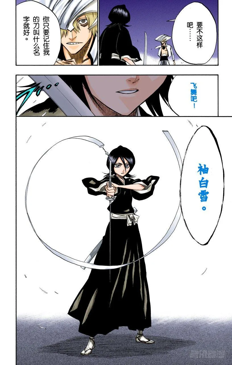风雪之困 第16页