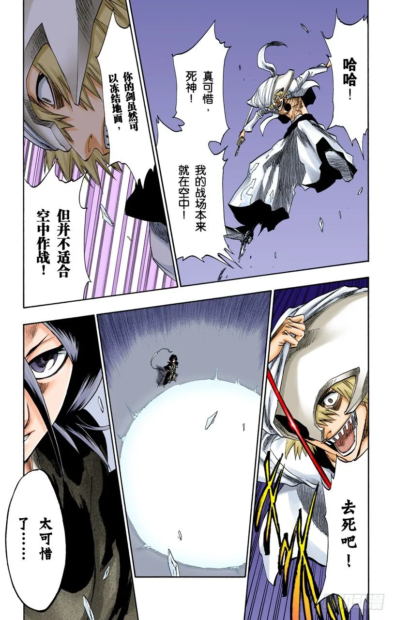风雪之困 第21页