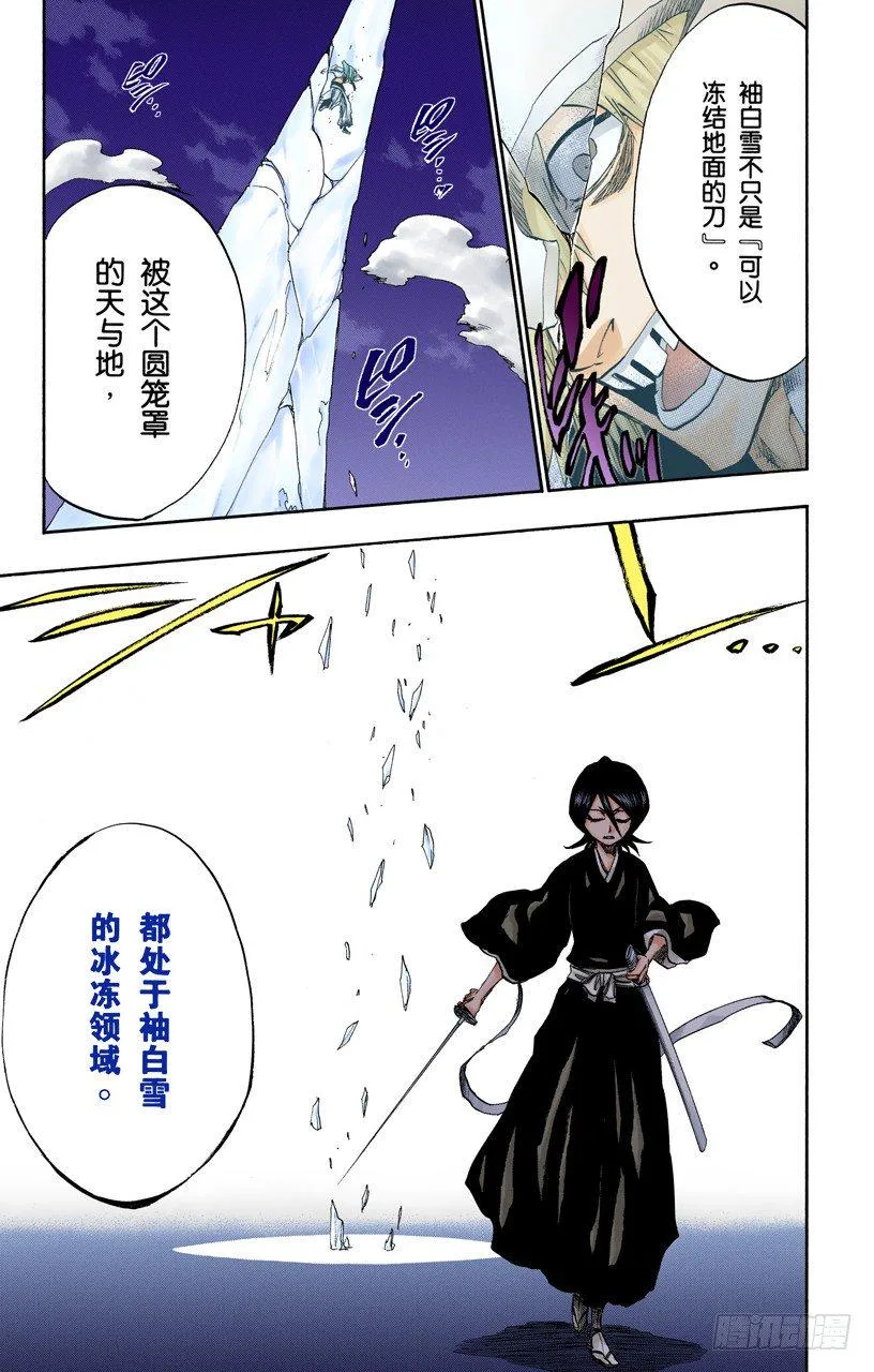风雪之困 第23页