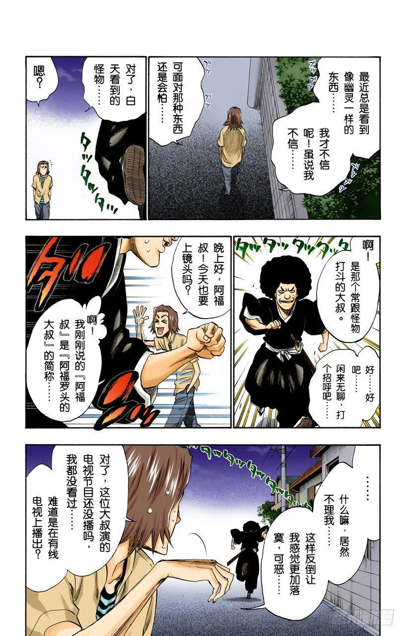 不走运！ 第12页