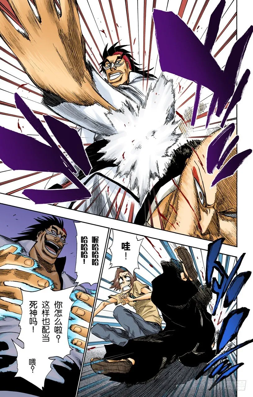 不走运！ 第15页