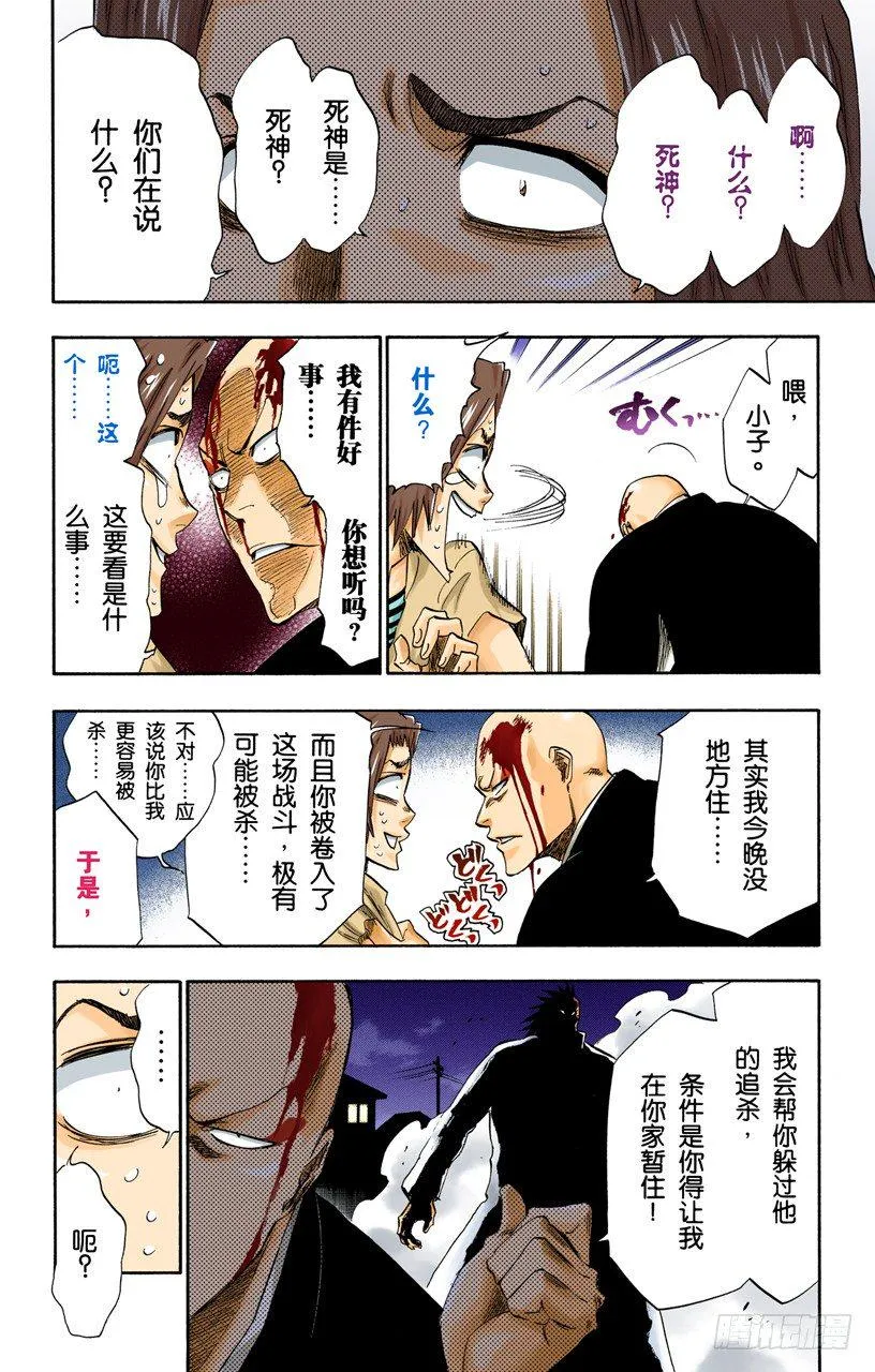 不走运！ 第16页