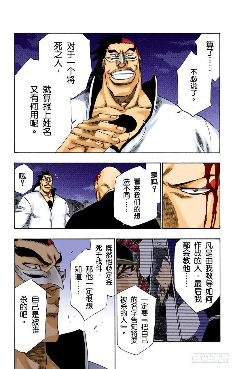不走运！ 第18页