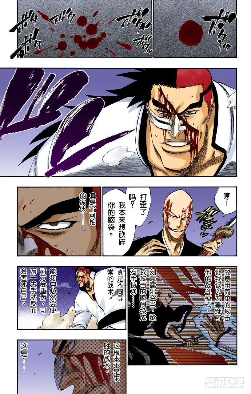 不走运！2[怪物] 第13页