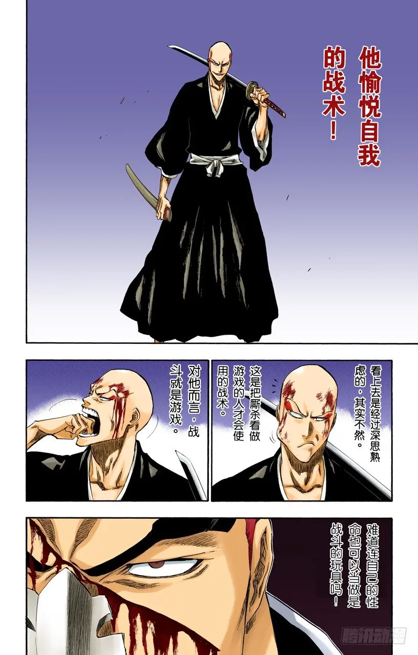 不走运！2[怪物] 第14页