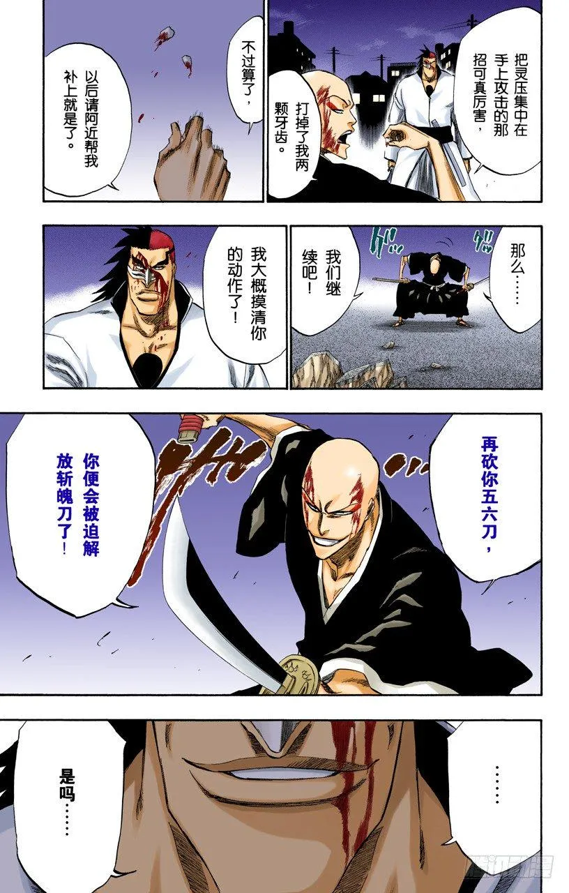 不走运！2[怪物] 第15页
