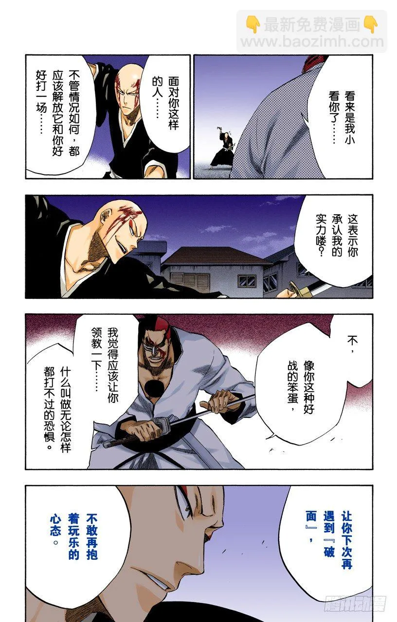 不走运！2[怪物] 第16页