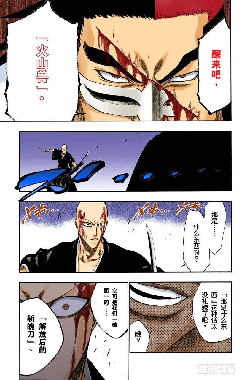不走运！2[怪物] 第17页