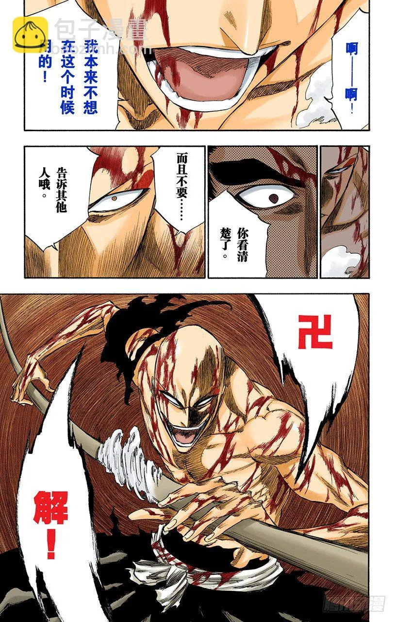 不走运！3[血淋淋的怪物] 第23页
