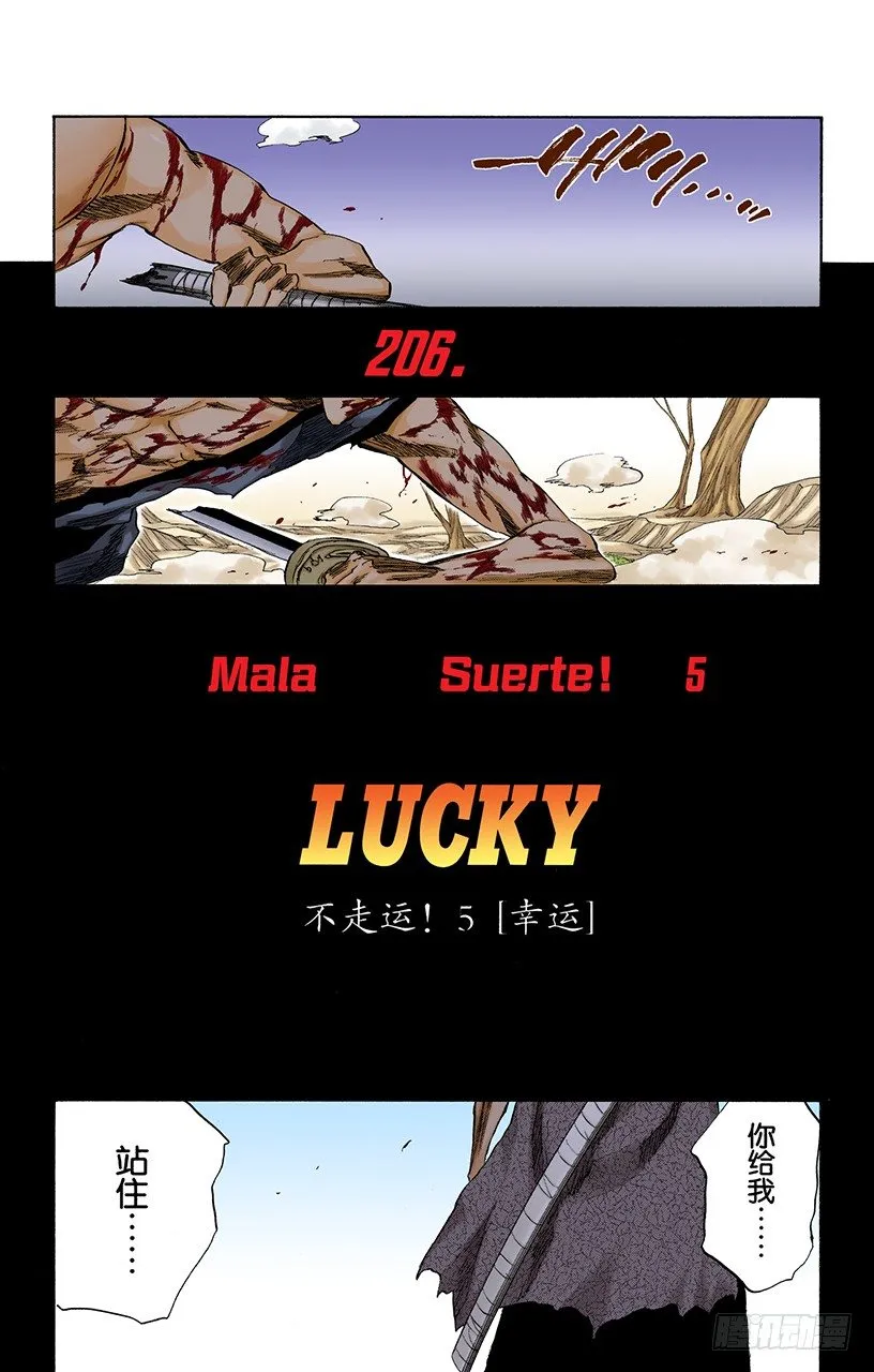 不走运！5[幸运] 第7页