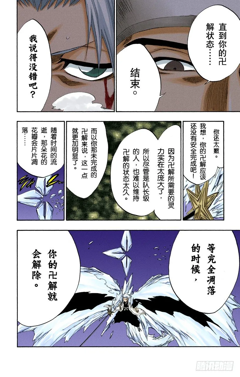 剪刀 第14页
